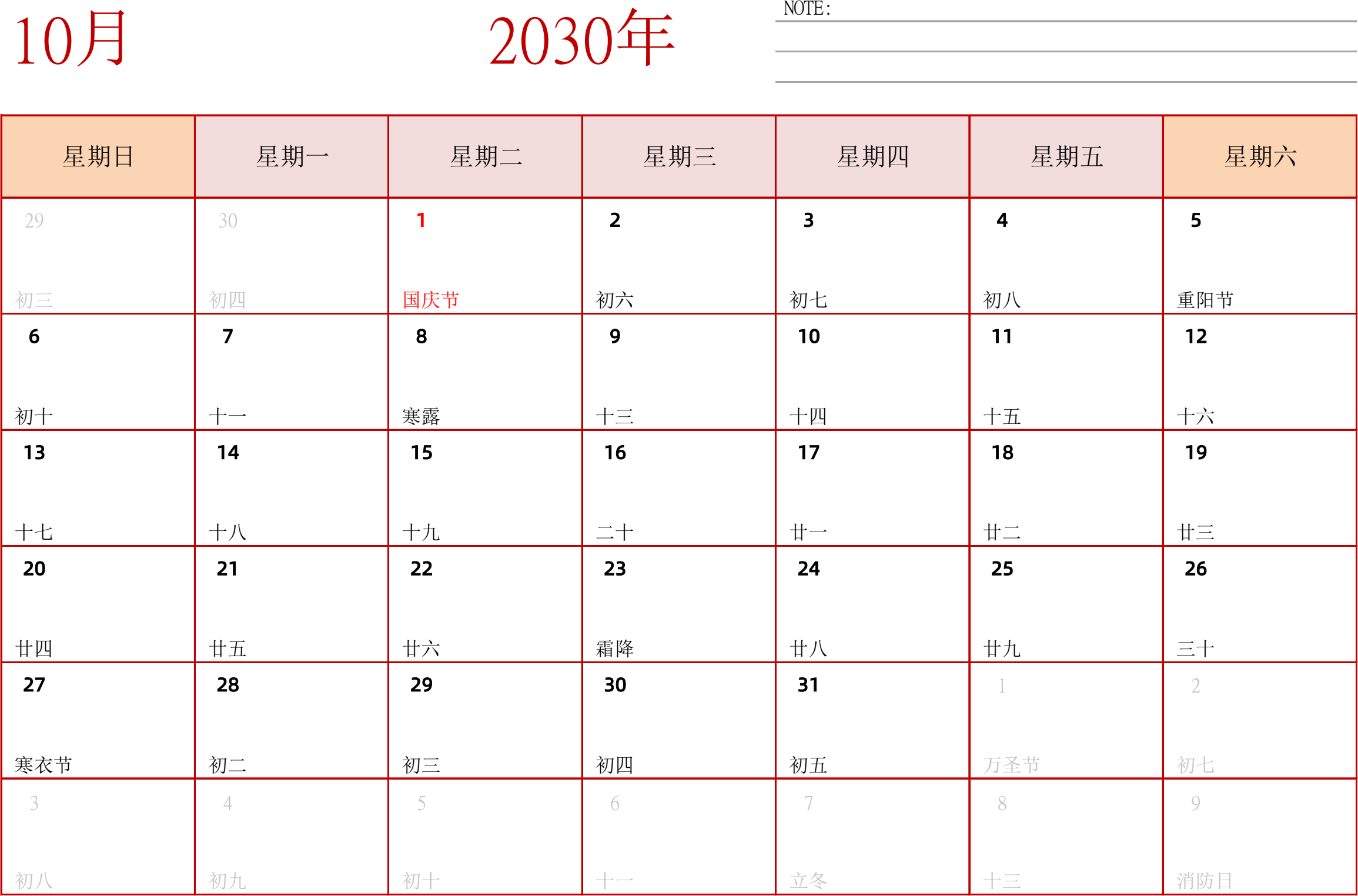 日历表2030年日历 中文版 横向排版 周日开始